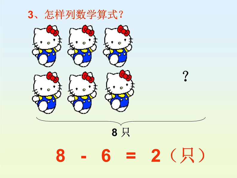 人教版一年级数学上册 5.4 连加 连减(1)课件第3页