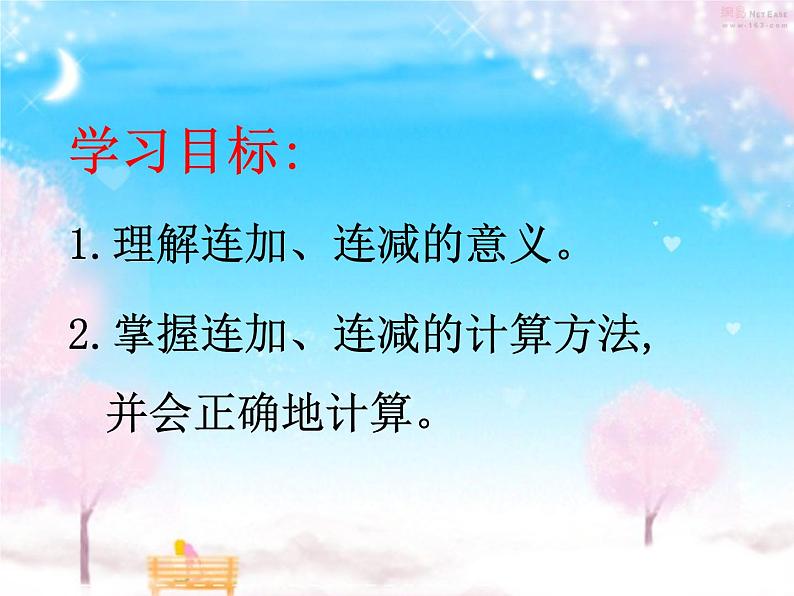 人教版一年级数学上册 5.4 连加 连减(1)课件第5页