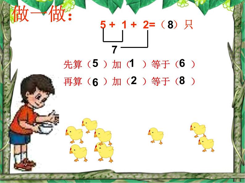 人教版一年级数学上册 5.4 连加 连减(1)课件第6页