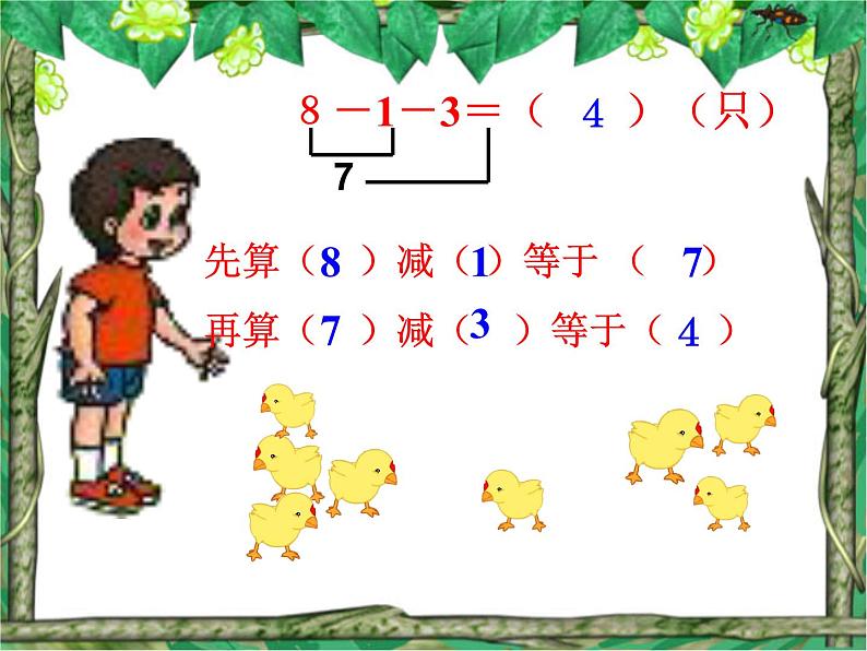人教版一年级数学上册 5.4 连加 连减(1)课件第8页