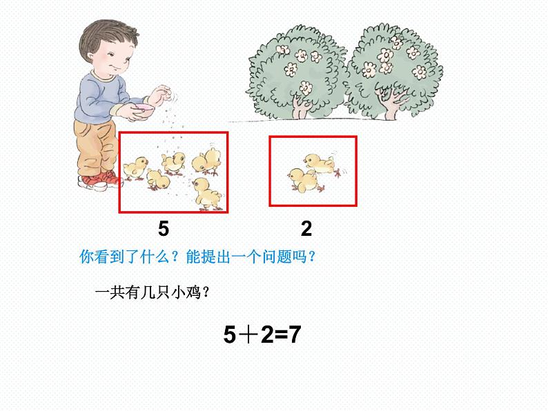 人教版一年级数学上册 5.4 连加 连减(2)课件第3页
