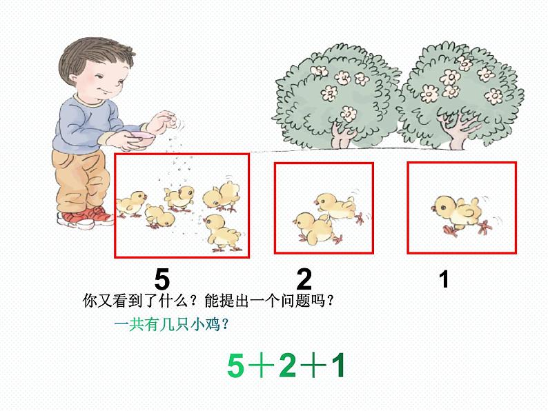 人教版一年级数学上册 5.4 连加 连减(2)课件第4页
