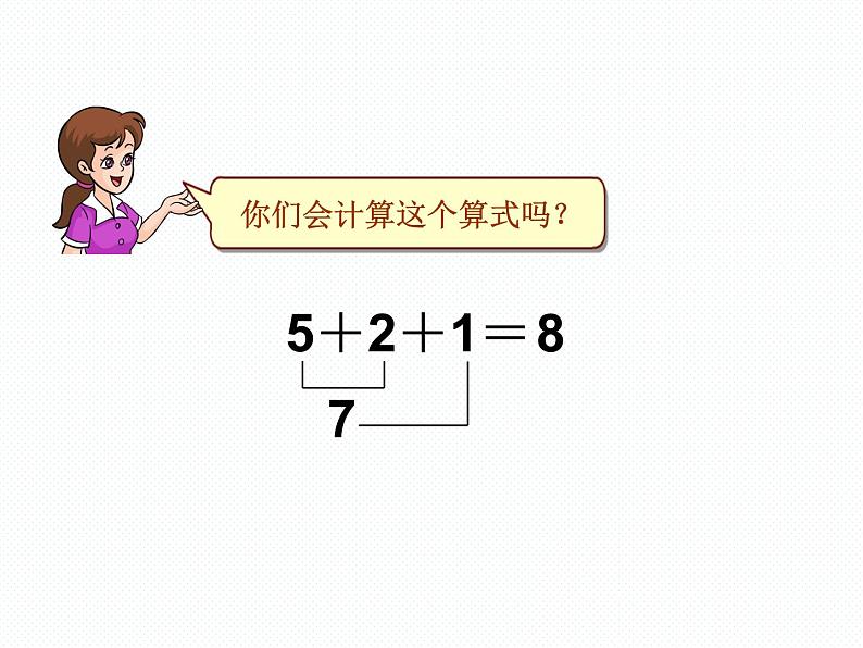 人教版一年级数学上册 5.4 连加 连减(2)课件第5页
