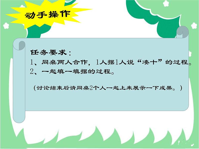人教版一年级数学上册 8.2 8、7、6加几课件第6页
