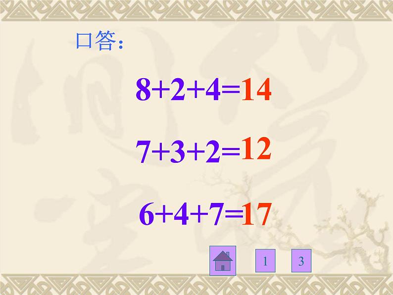 人教版一年级数学上册 8.2 8、7、6加几(7)课件第4页