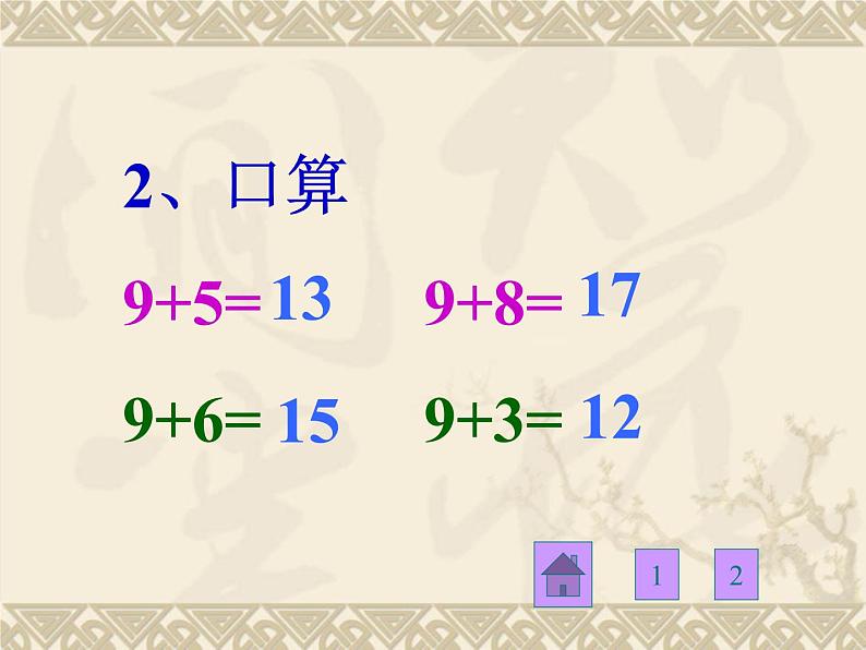 人教版一年级数学上册 8.2 8、7、6加几(7)课件第5页