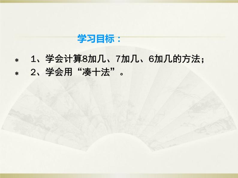 人教版一年级数学上册 8.2  8、7、6加几课件02