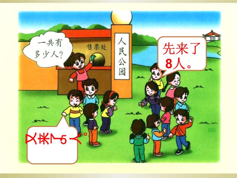 人教版一年级数学上册 8.2  8、7、6加几课件08