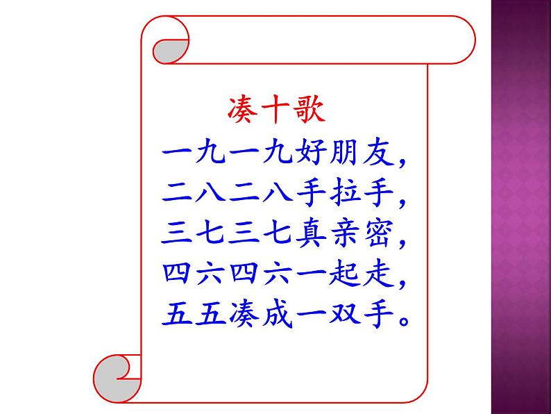人教版一年级数学上册 8.3 5、4、3、2加几(1)课件第2页
