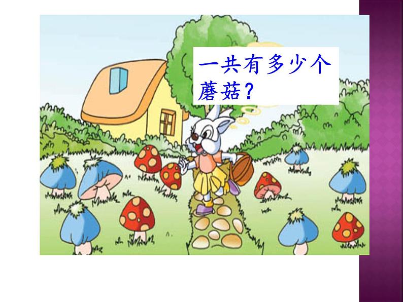 人教版一年级数学上册 8.3 5、4、3、2加几(1)课件第7页