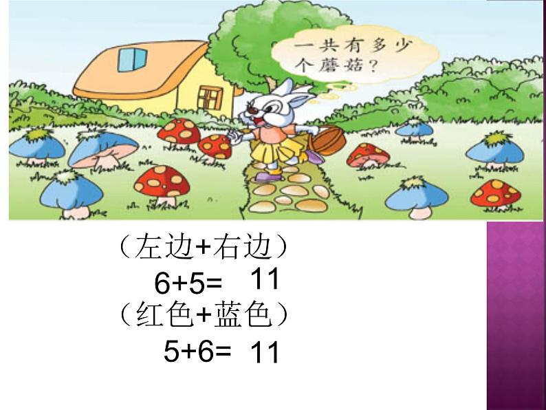 人教版一年级数学上册 8.3 5、4、3、2加几(1)课件第8页