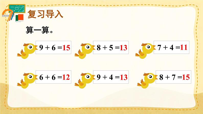 人教版一年级数学上册 8.3 5、4、3、2加几(5)课件第2页
