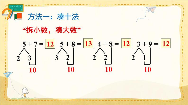 人教版一年级数学上册 8.3 5、4、3、2加几课件第4页
