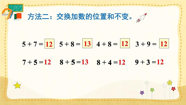 人教版一年级数学上册 8.3 5、4、3、2加几课件第6页