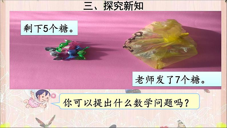 人教版一年级数学上册 9 总复习课件第5页