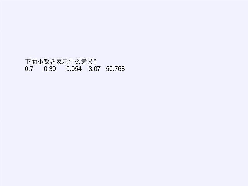 人教版一年级数学上册 9.总复习(4)课件第5页
