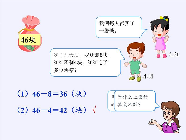 人教版一年级数学上册 9.总复习课件第4页