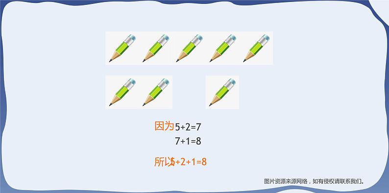 人教版一年级数学上册 课时01-连加连减课件第8页