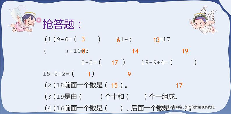 人教版一年级数学上册 课时01-数学乐园课件第4页