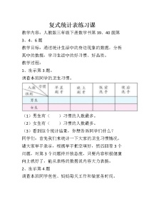 人教版三年级下册3 复式统计表第2课时教案设计