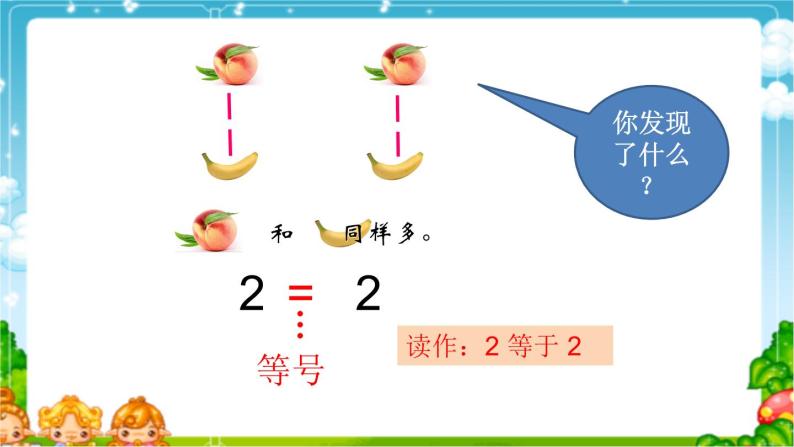 人教版一年级数学上册 3.2 比较5以内数的大小课件07