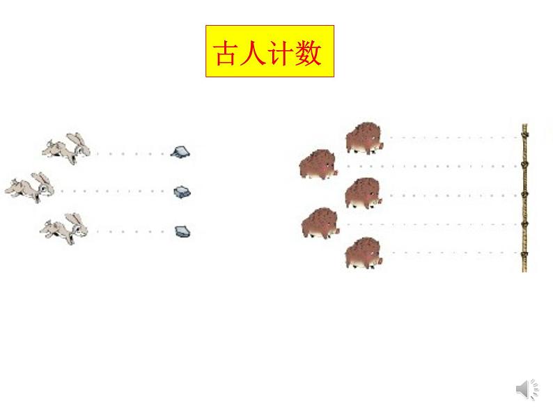 人教版一年级数学上册 6 11-20各数的认识(2)课件第2页
