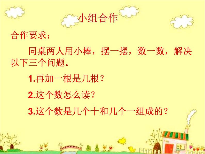 人教版一年级数学上册 6 11-20各数的认识(2)课件第5页