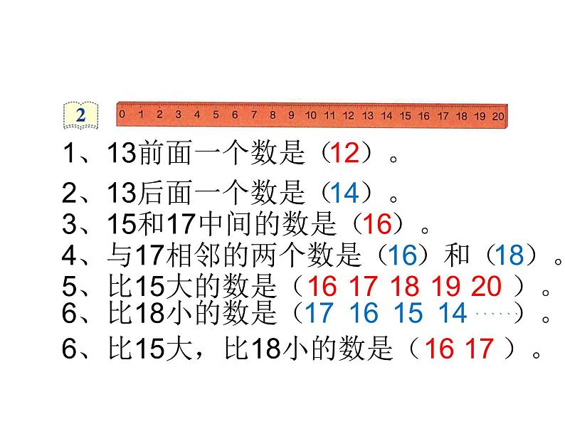 人教版一年级数学上册 6 11-20各数的认识(4)课件第5页