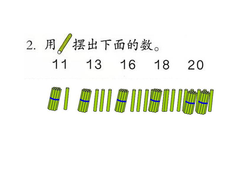 人教版一年级数学上册 6 11-20各数的认识(4)课件第6页