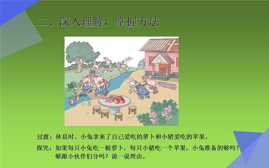 人教版一年級(jí)數(shù)學(xué)上冊(cè)1.2 比多少課件PPT第5頁