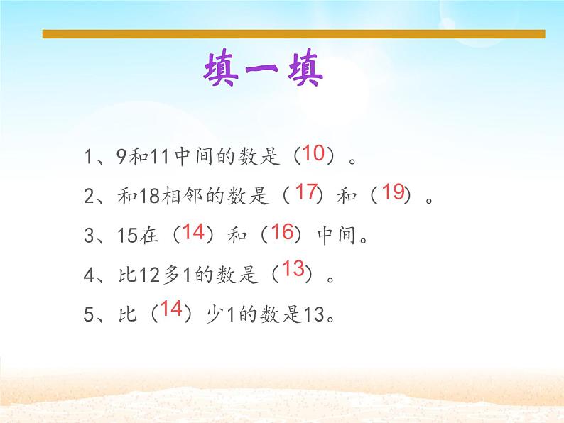 人教版一年级数学上册 总复习课件第5页