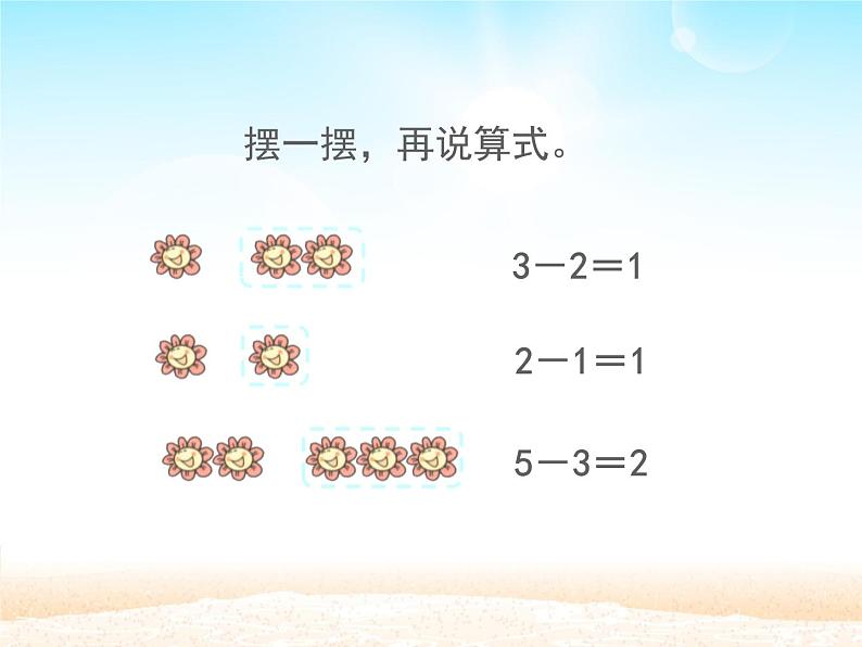 人教版一年级数学上册 总复习课件第8页