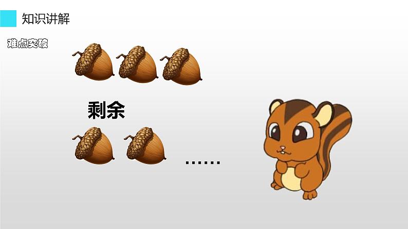 人教版一年级数学上册 原来有多少课件第7页