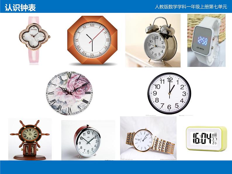 人教版一年级数学上册 小明的一天课件第3页