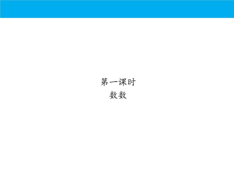 人教版小学数学期中复习:专题 数与计算课件02