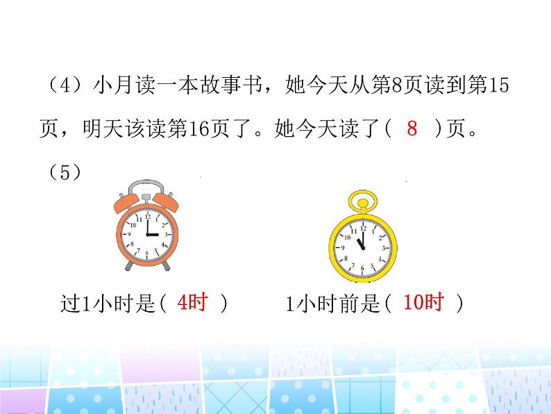 人教版一年级数学上册 期末复习易错题汇集课件第3页