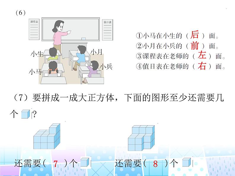 人教版一年级数学上册 期末复习易错题汇集课件第4页
