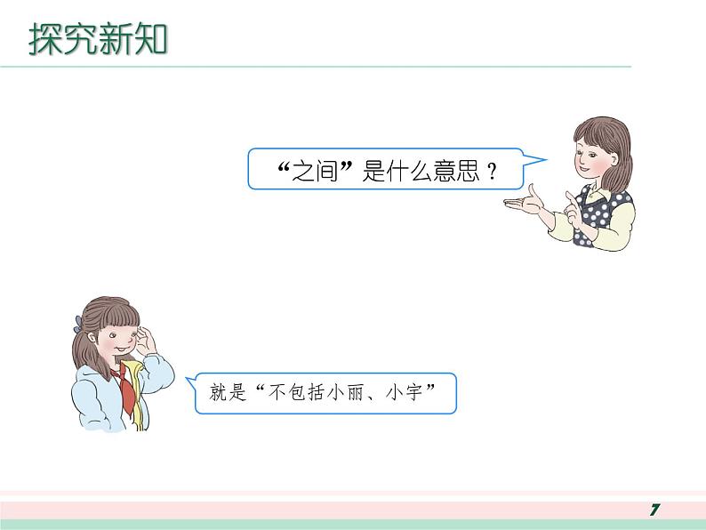 人教版一年级数学上册 排队问题课件第7页