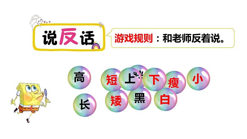 人教版一年级数学上册 2.1 上下(1)课件第2页