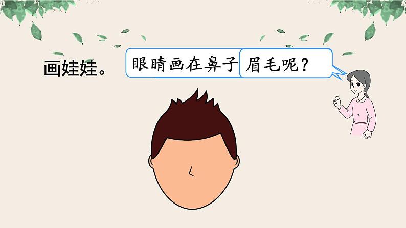 人教版一年级数学上册 2.1 上下(1)课件第3页