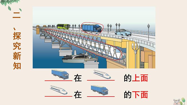人教版一年级数学上册 2.1 上下(1)课件第6页