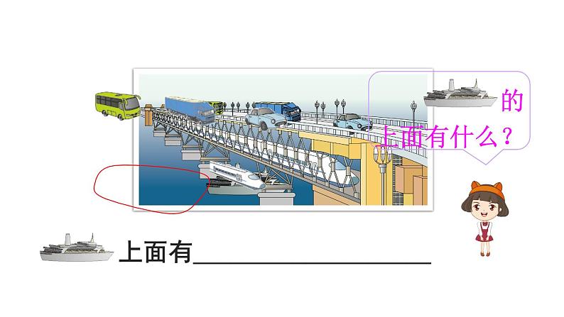 人教版一年级数学上册 2.1 上下(1)课件第7页