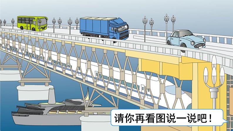 人教版一年级数学上册 2.1 上下(1)课件第8页