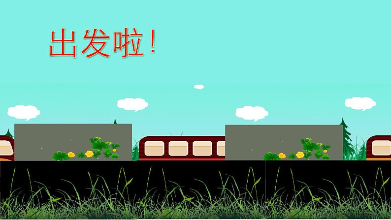 人教版一年级数学上册 排队中的数学问题课件第3页