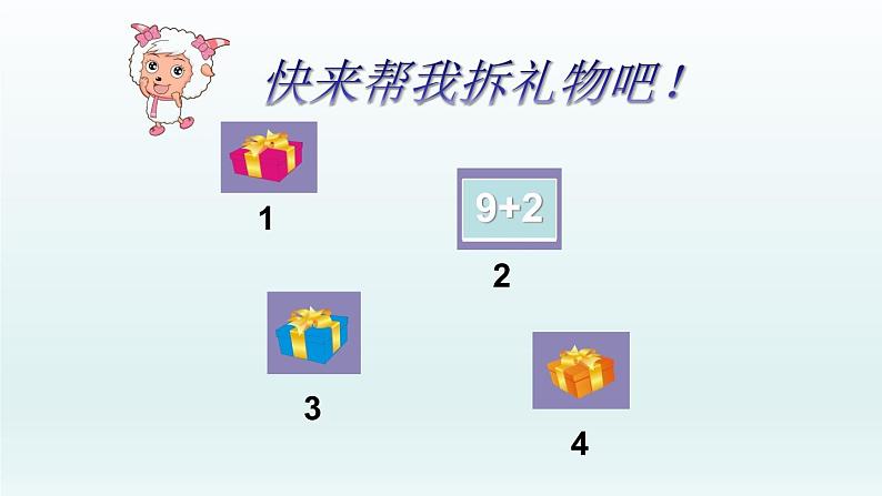 人教版一年级数学上册 第八单元整理和复习第一课时课件第6页