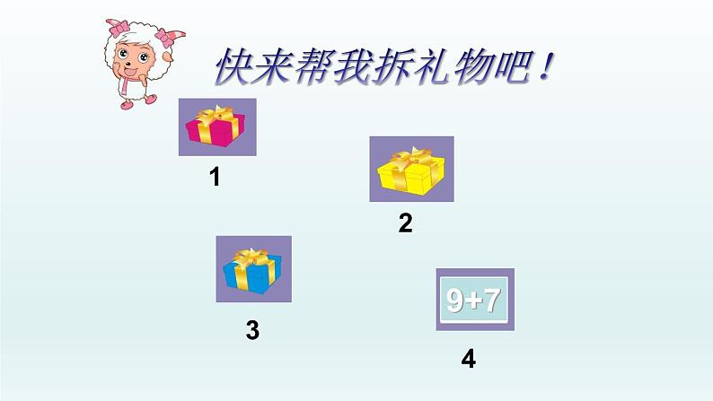 人教版一年级数学上册 第八单元整理和复习第一课时课件第8页