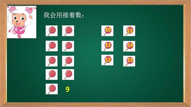 人教版一年级数学上册 20以内进位加法(1)课件05