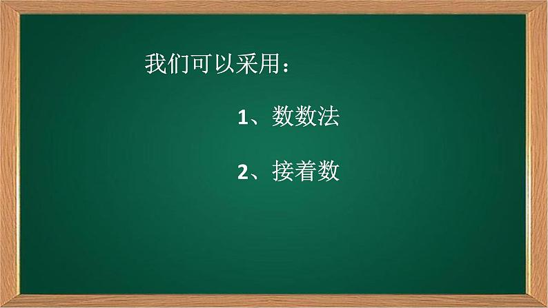 人教版一年级数学上册 20以内进位加法(1)课件06
