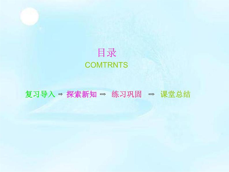 人教版一年级数学上册 得数是8的加法(1)课件第2页