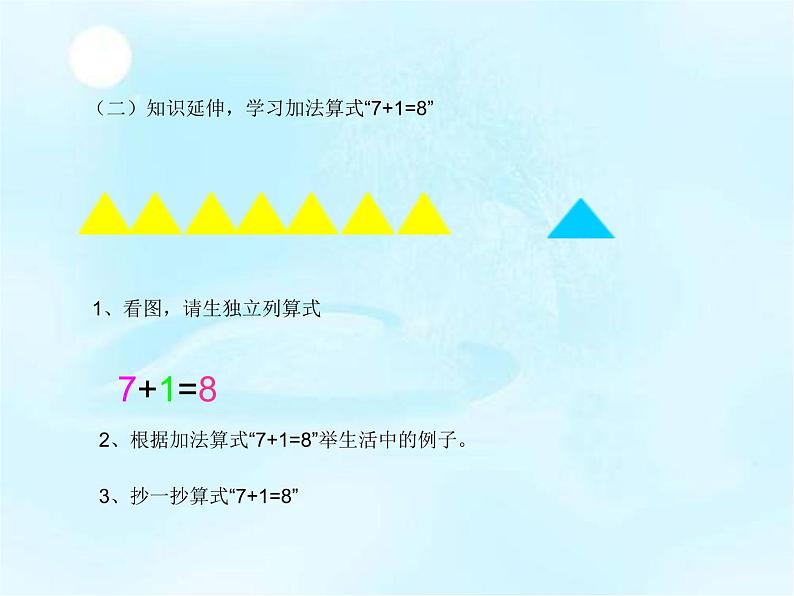 人教版一年级数学上册 得数是8的加法(1)课件第7页